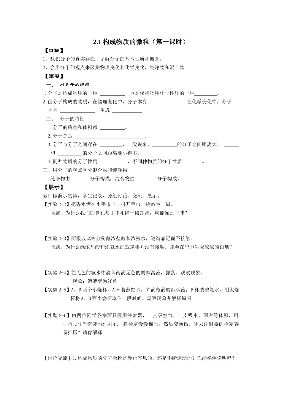 构成物质的微粒分子_第1页