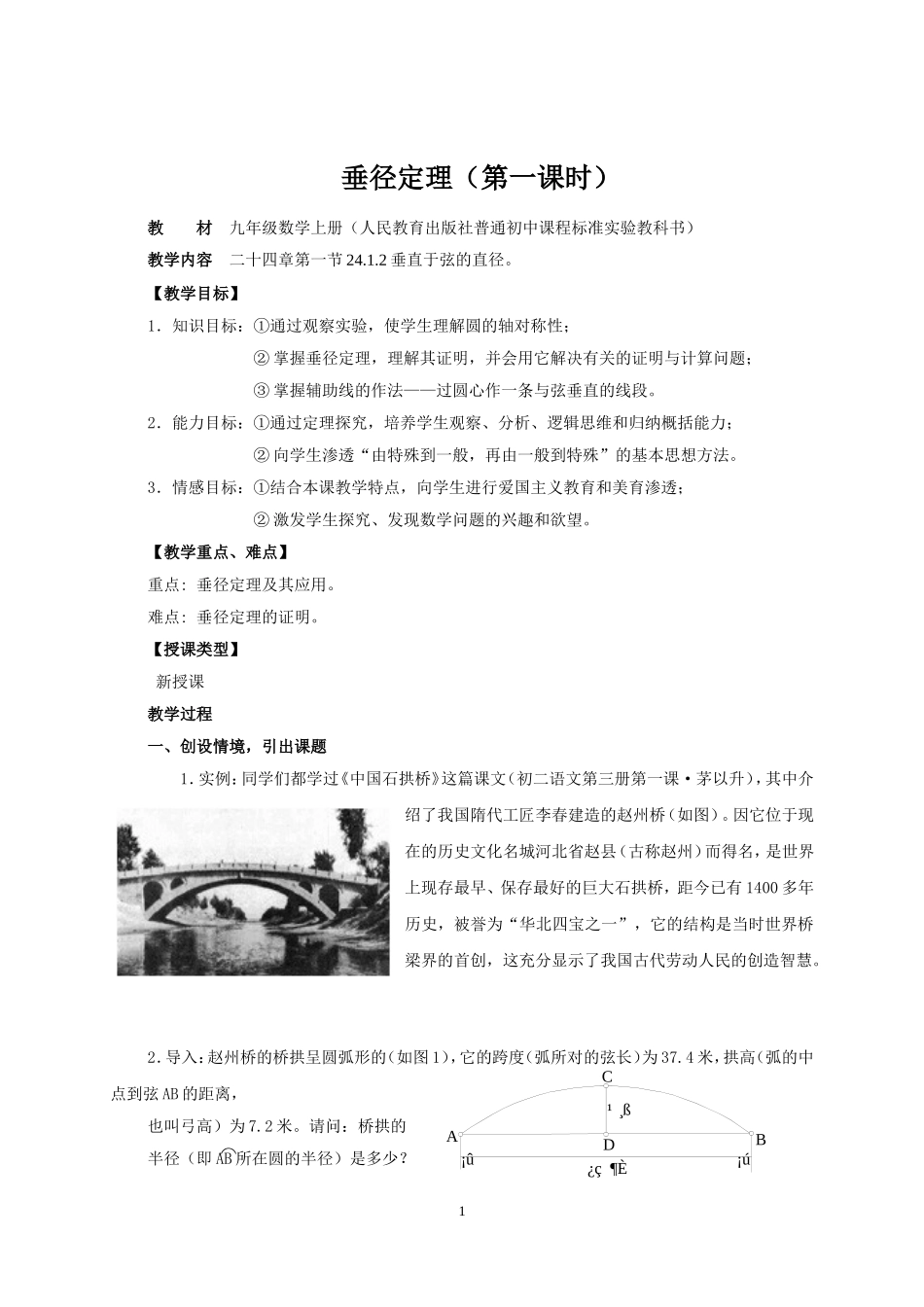 垂径定理教学设计_第1页