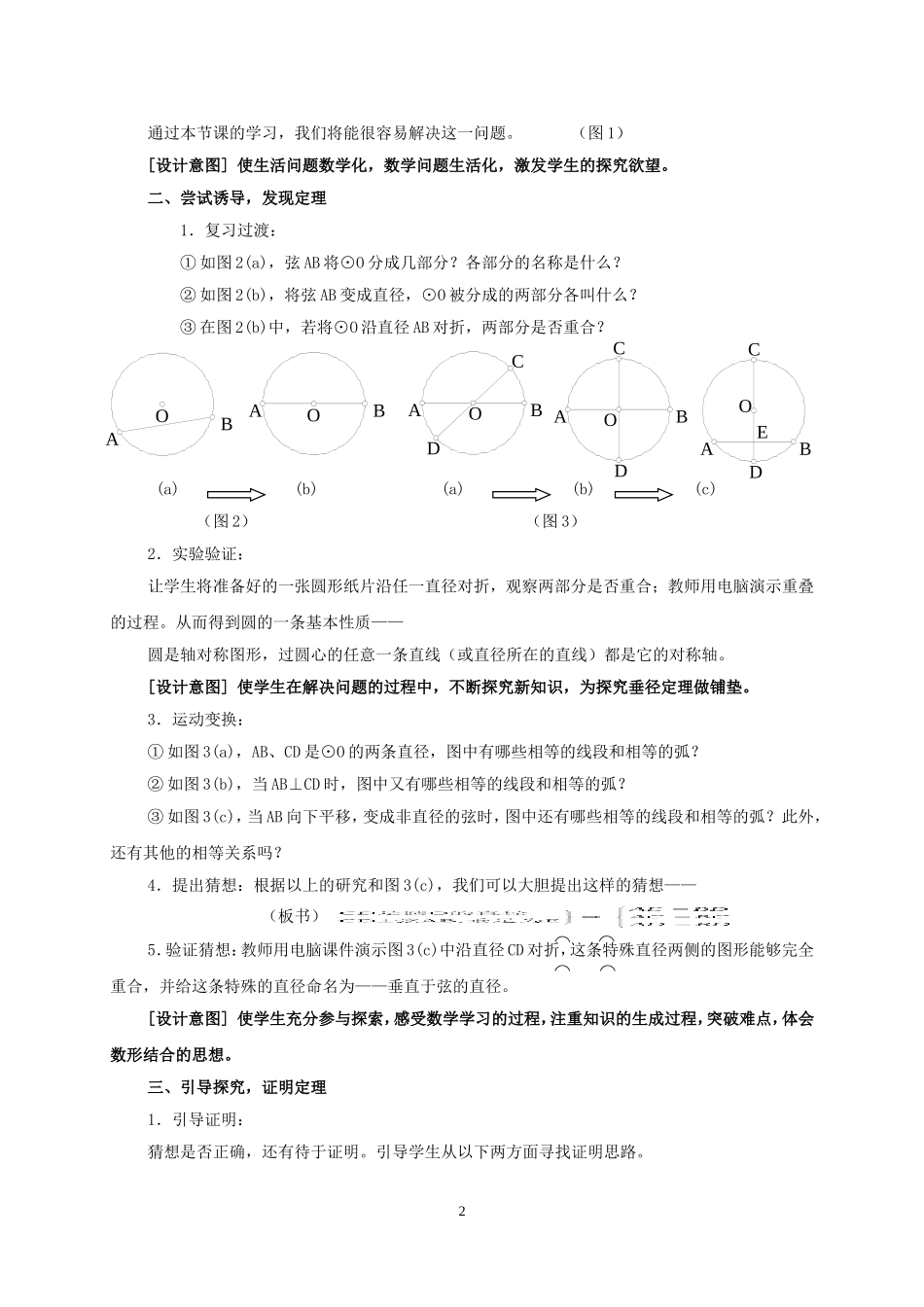 垂径定理教学设计_第2页