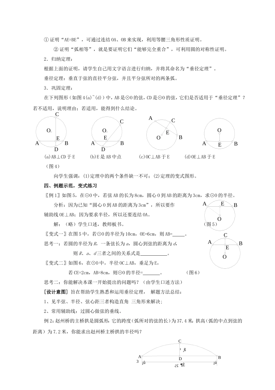 垂径定理教学设计_第3页