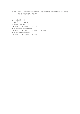 学生学情调查问卷(2)