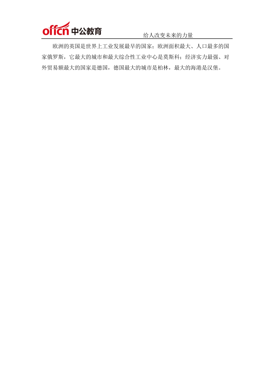 2015年国家公务员考试行测：常识巧记地理常识之最_第3页