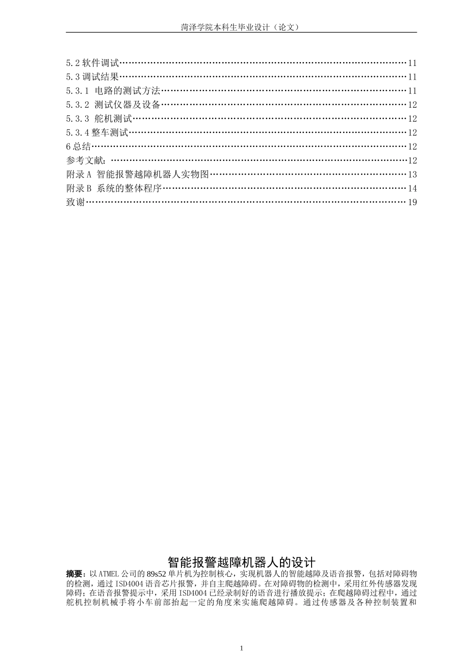 智能报警越障小车_第2页