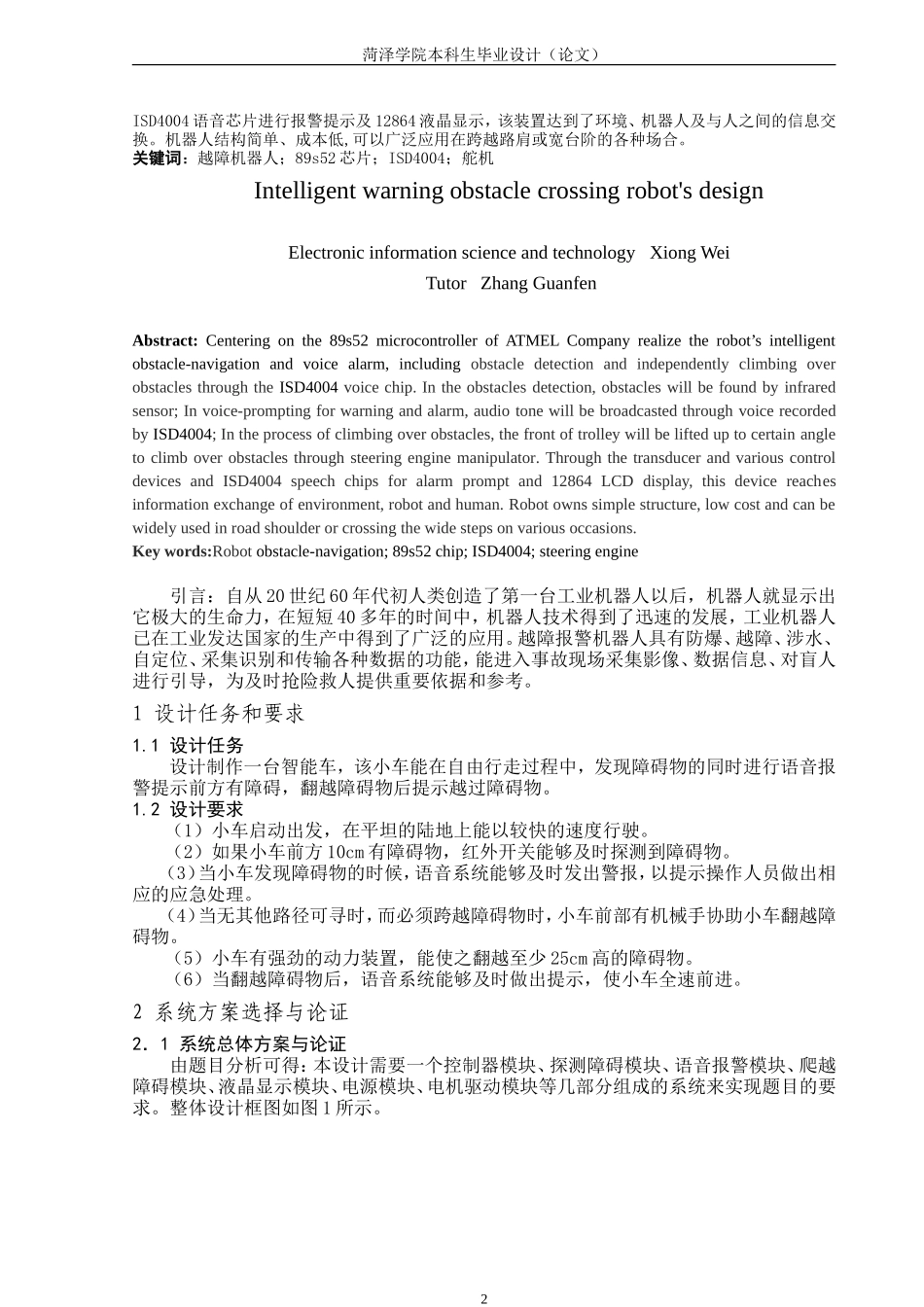 智能报警越障小车_第3页