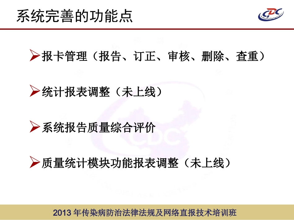 传染病网络直报系统功能介绍_第2页