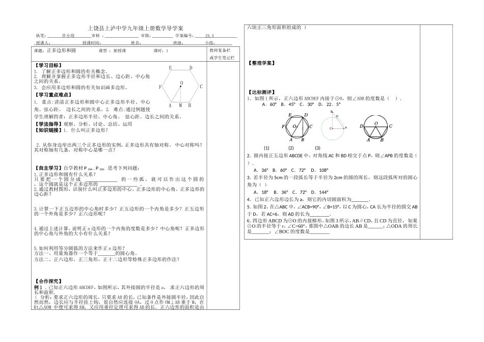 九上24章圆09_第1页