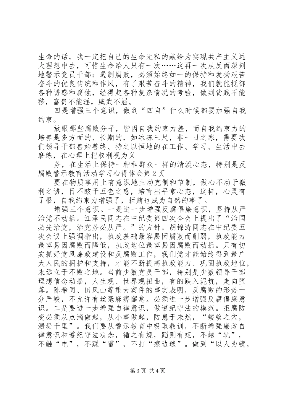 反腐败警示教育活动学习心得体会_第3页