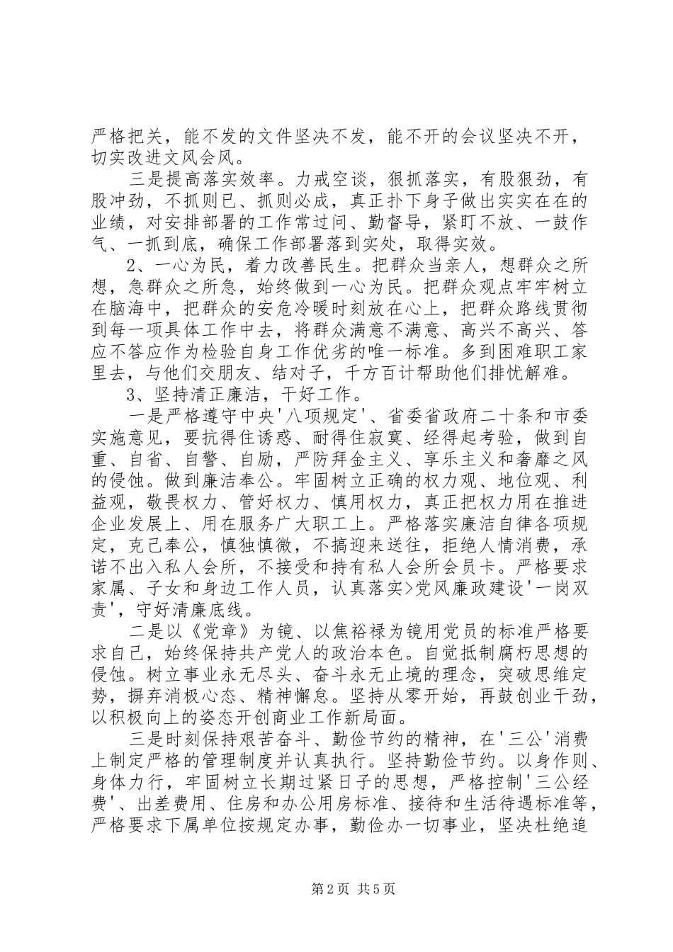 观鉴史问廉心得体会_第2页