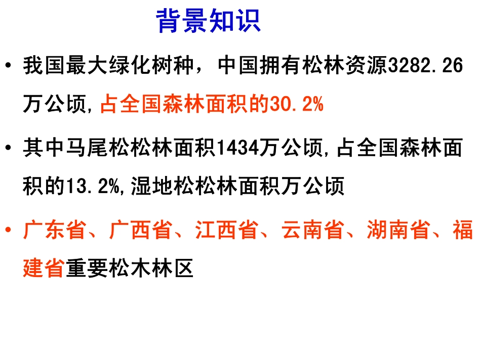 第十节松材线虫_第3页