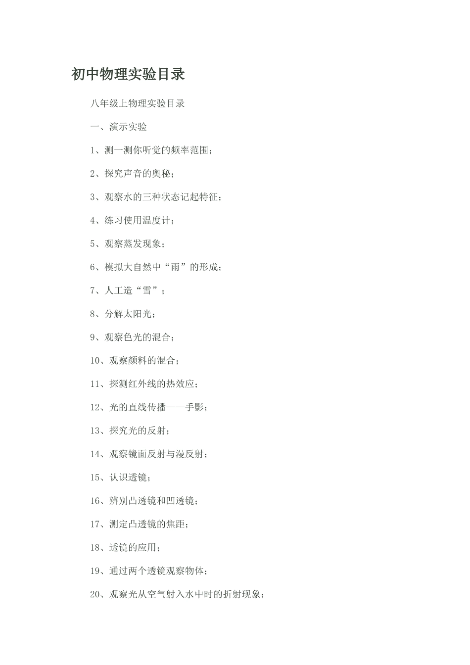 初中物理实验目录_第1页