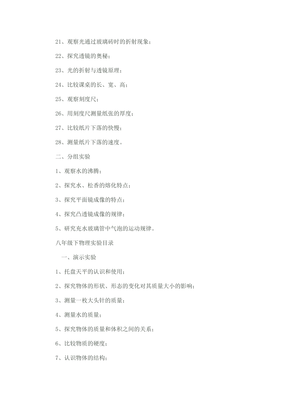 初中物理实验目录_第2页