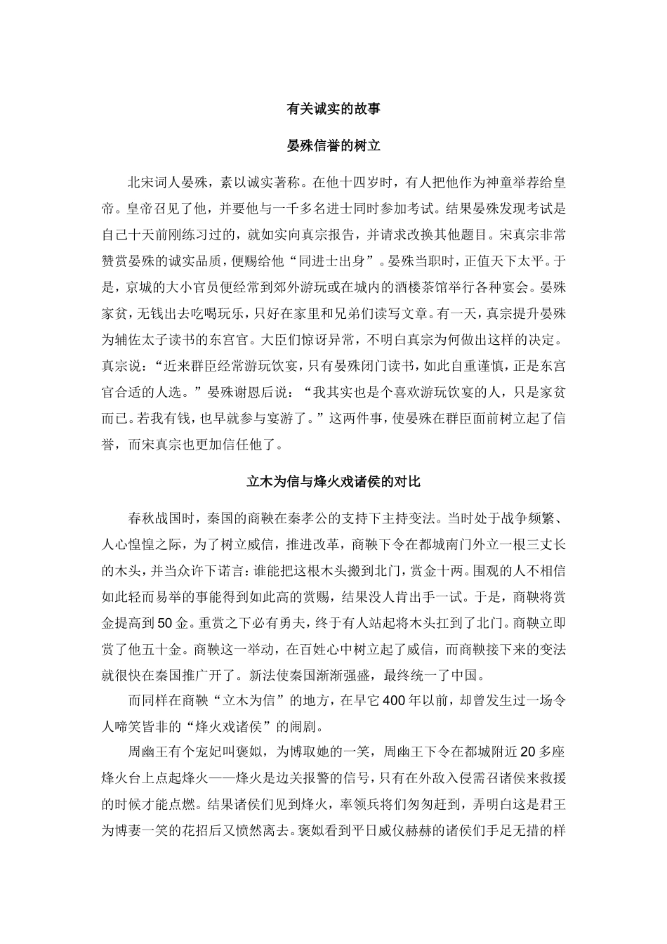 有关诚实的故事_第1页