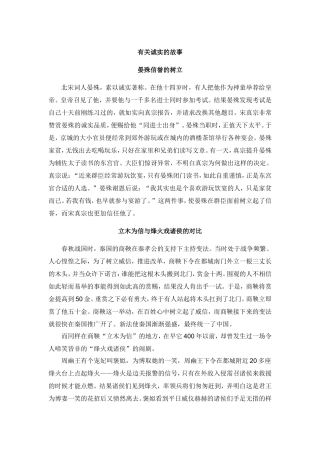 有关诚实的故事