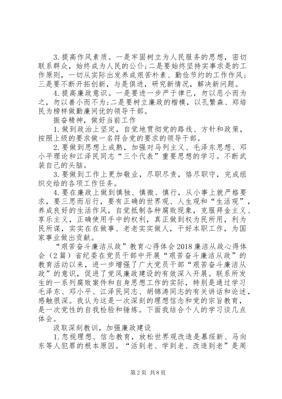 20XX年廉洁从政心得体会(4篇) (3)_第2页
