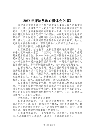 20XX年廉洁从政心得体会(4篇) (3)