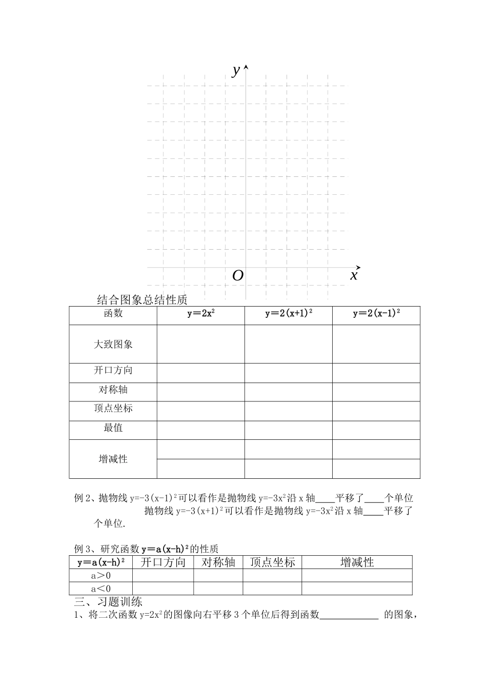 二次函数yaxh的图象导学案MicrosoftWord文档_第2页