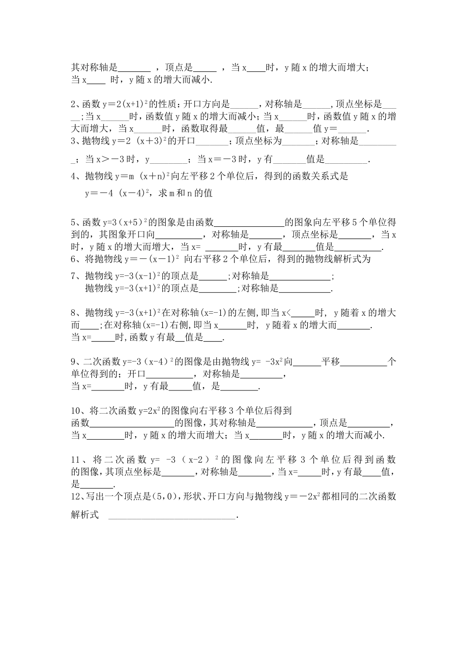 二次函数yaxh的图象导学案MicrosoftWord文档_第3页