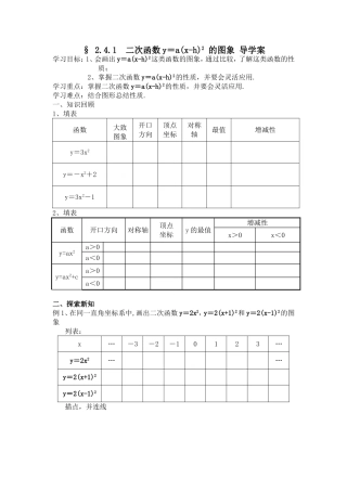 二次函数yaxh的图象导学案MicrosoftWord文档