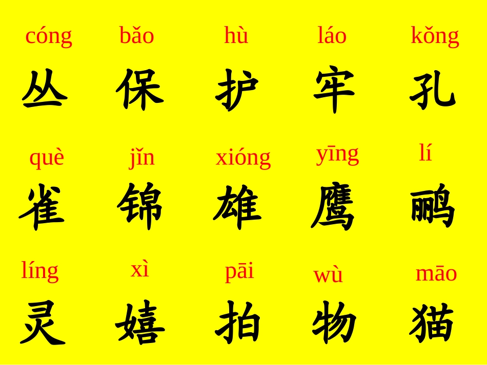 小学二年级语文上册课件-识字七_第3页