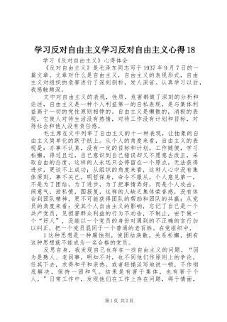 学习反对自由主义学习反对自由主义心得18_2