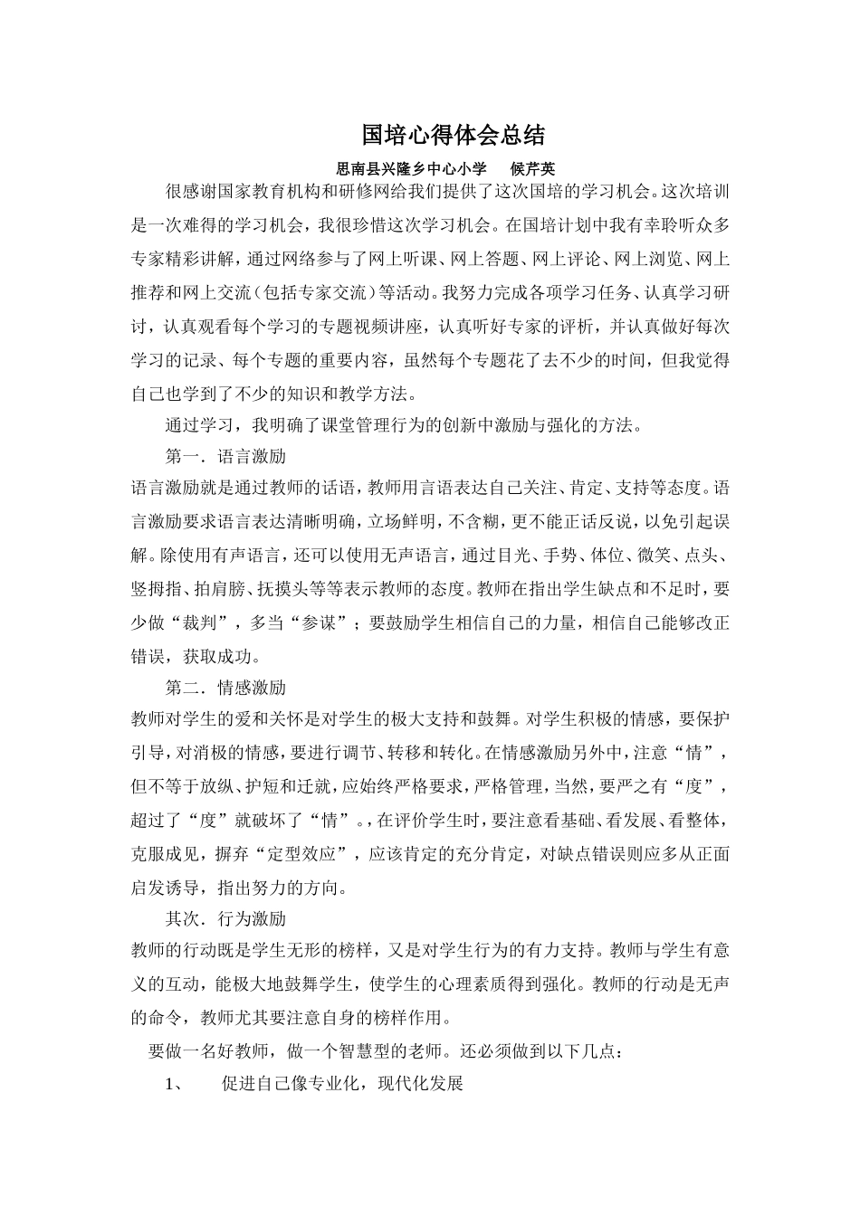 国培心得体会总结_第1页