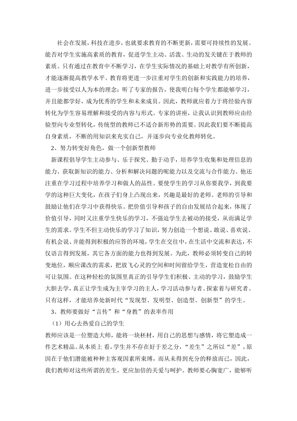 国培心得体会总结_第2页
