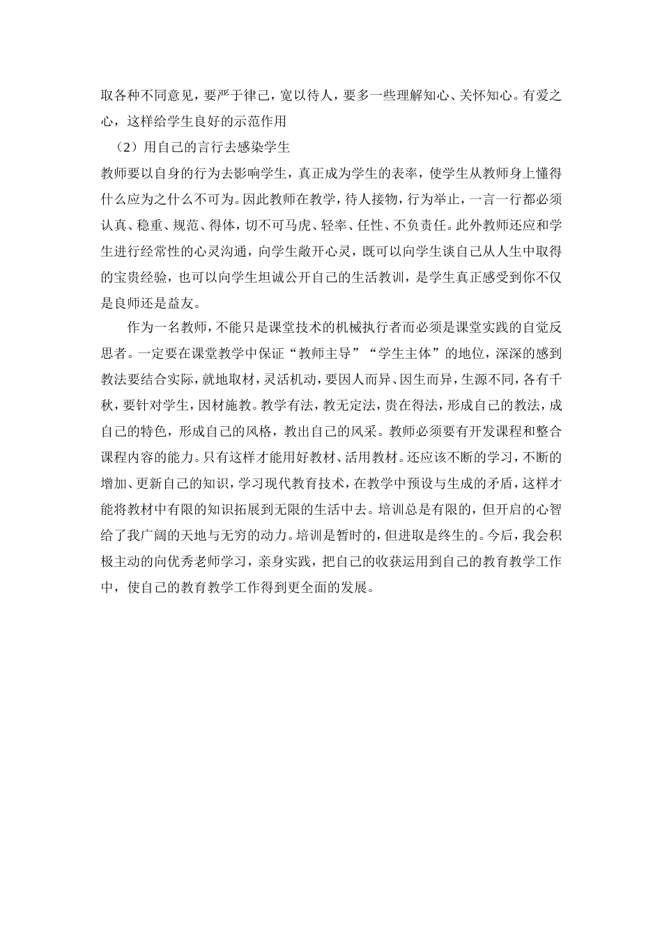 国培心得体会总结_第3页