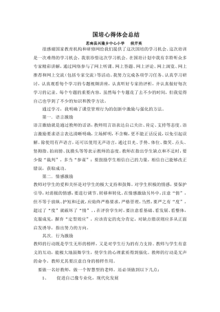 国培心得体会总结