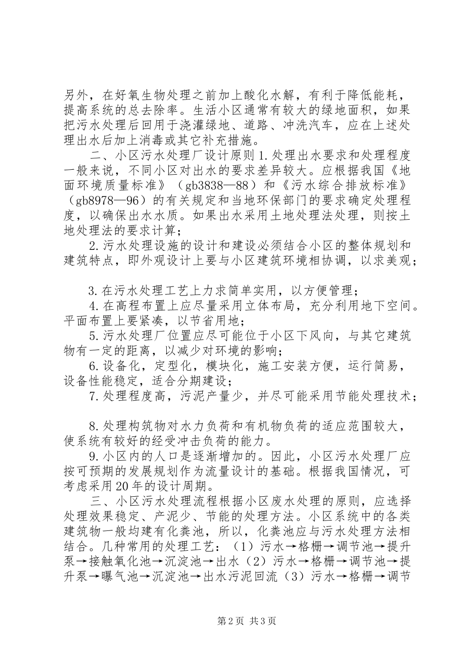 污水处理心得体会_第2页