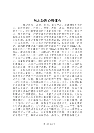 污水处理心得体会