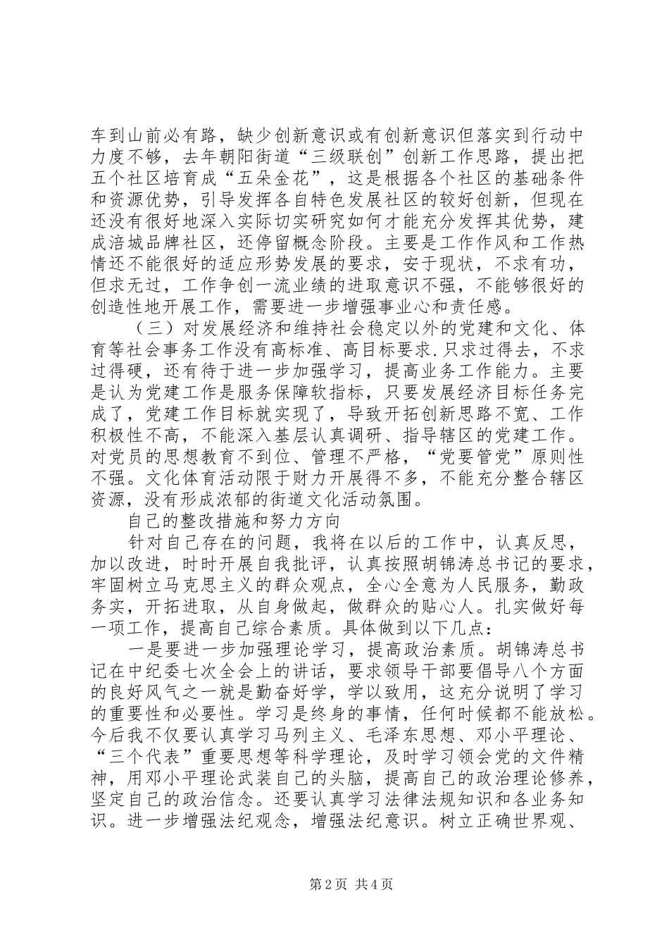 干部作风整顿建设活动学习心得_第2页