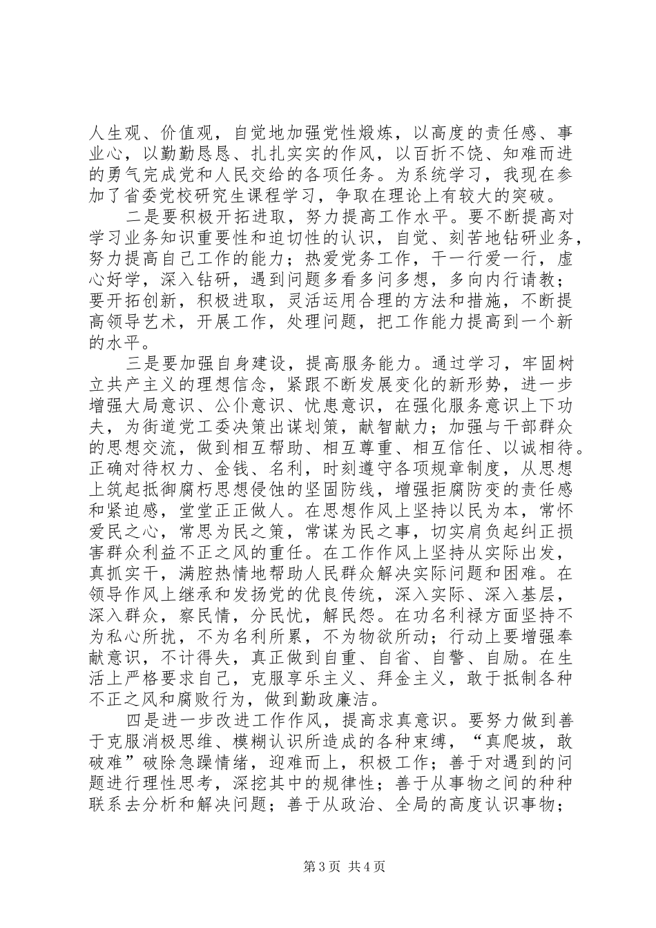 干部作风整顿建设活动学习心得_第3页