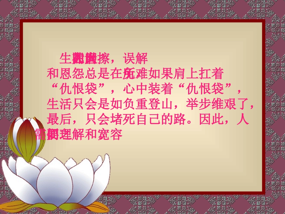 宽容别人_松绑自己_第3页