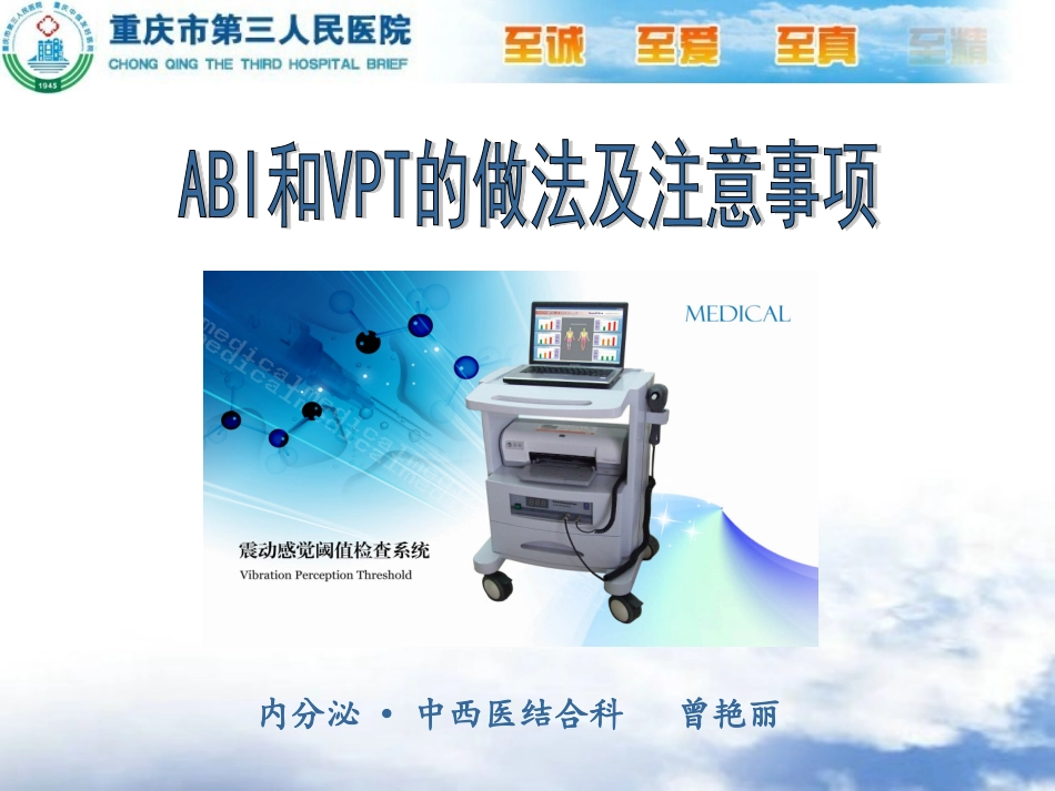 ABI和VPT_第1页
