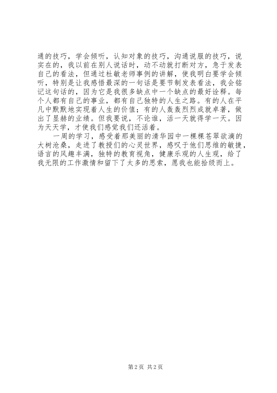 清华大学学习心得体会_2_第2页