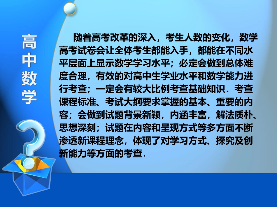 高考趋势分析1_第3页