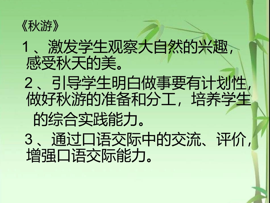 二年级第一单元口语交际_第2页