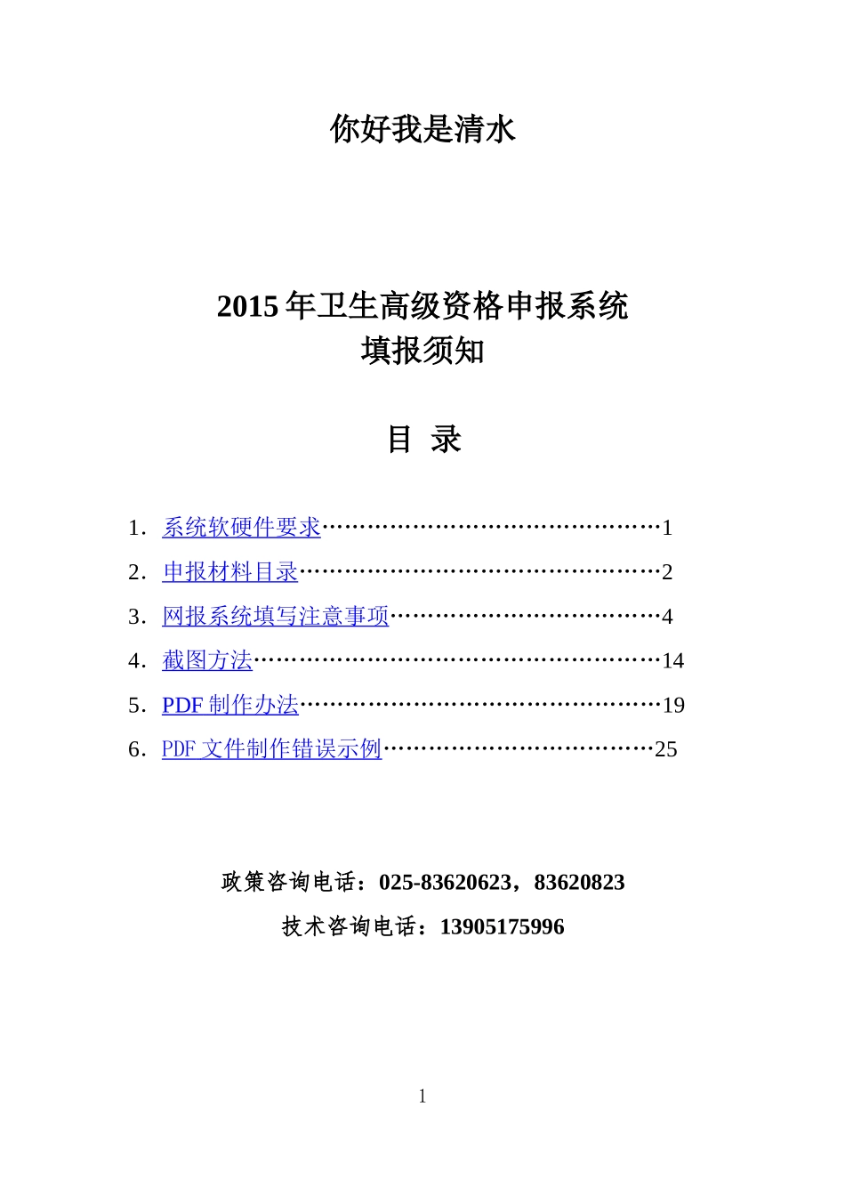 医务人员2015届高级职称新填报须知2015724_第1页