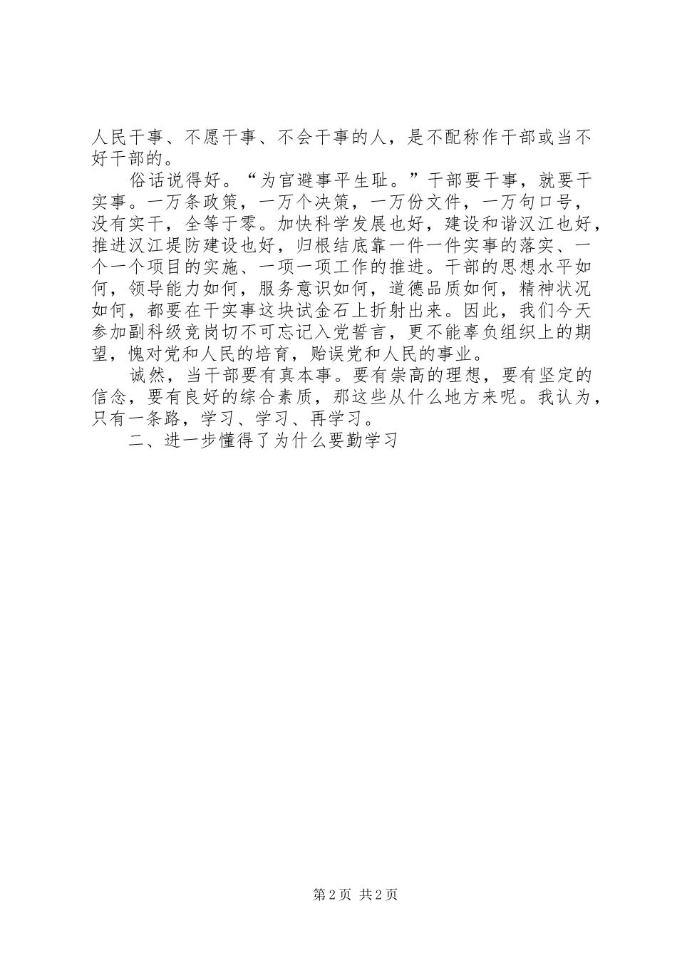 参加党校培训体会_第2页