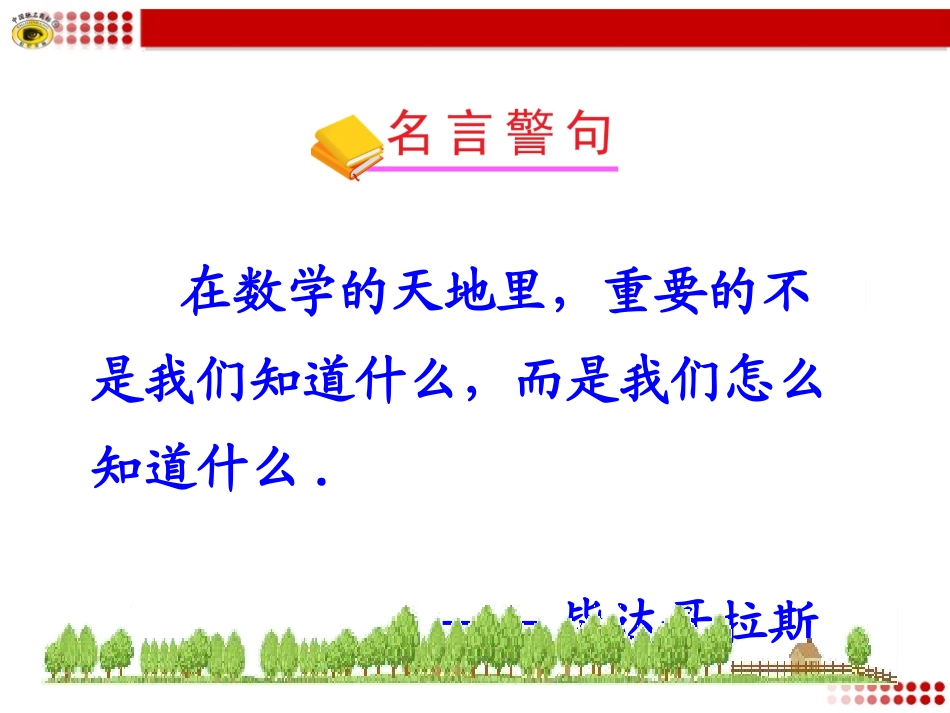 幂的乘方定稿_第1页