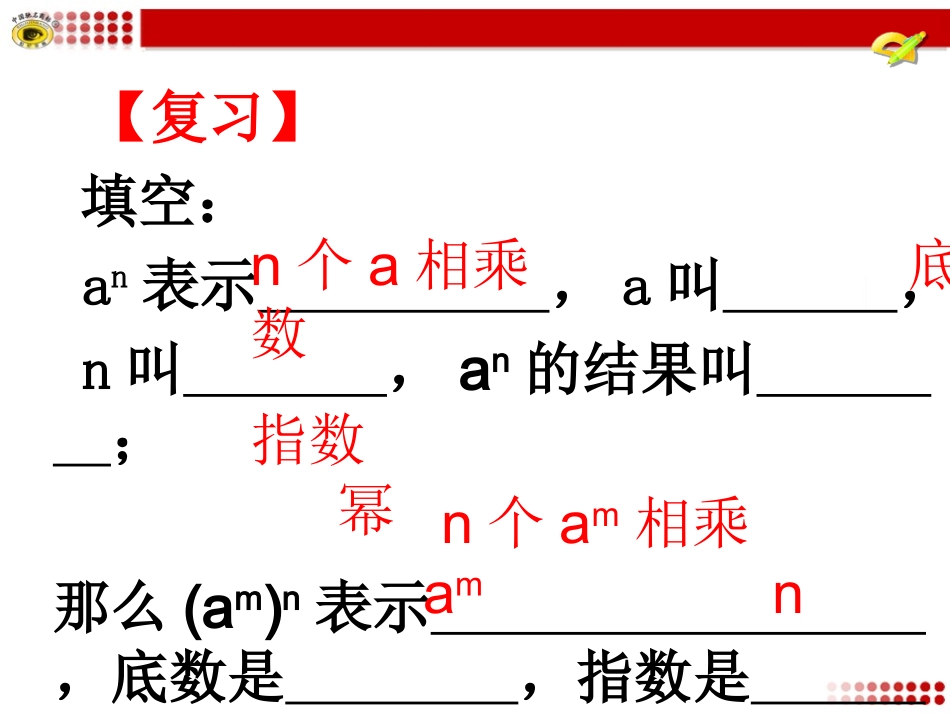 幂的乘方定稿_第2页