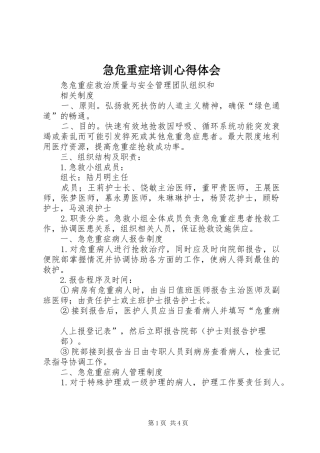 急危重症培训心得体会