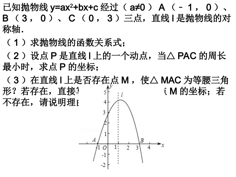 二次函数与等腰三角形_第1页