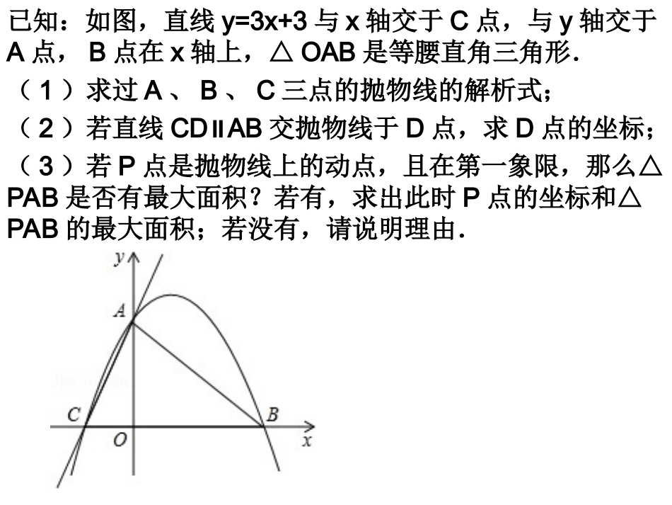 二次函数与等腰三角形_第2页