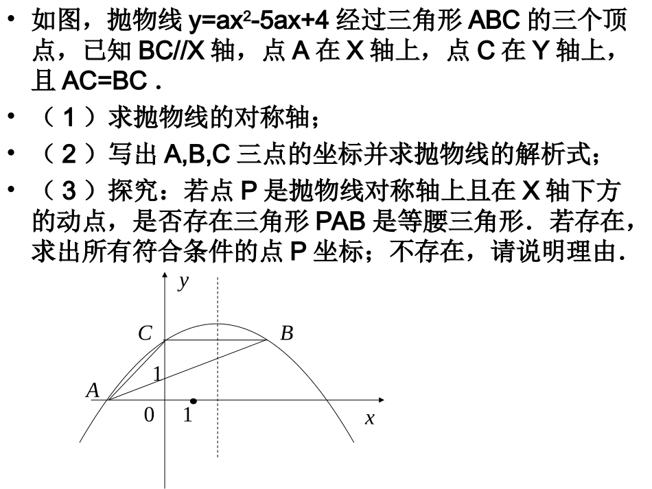 二次函数与等腰三角形_第3页