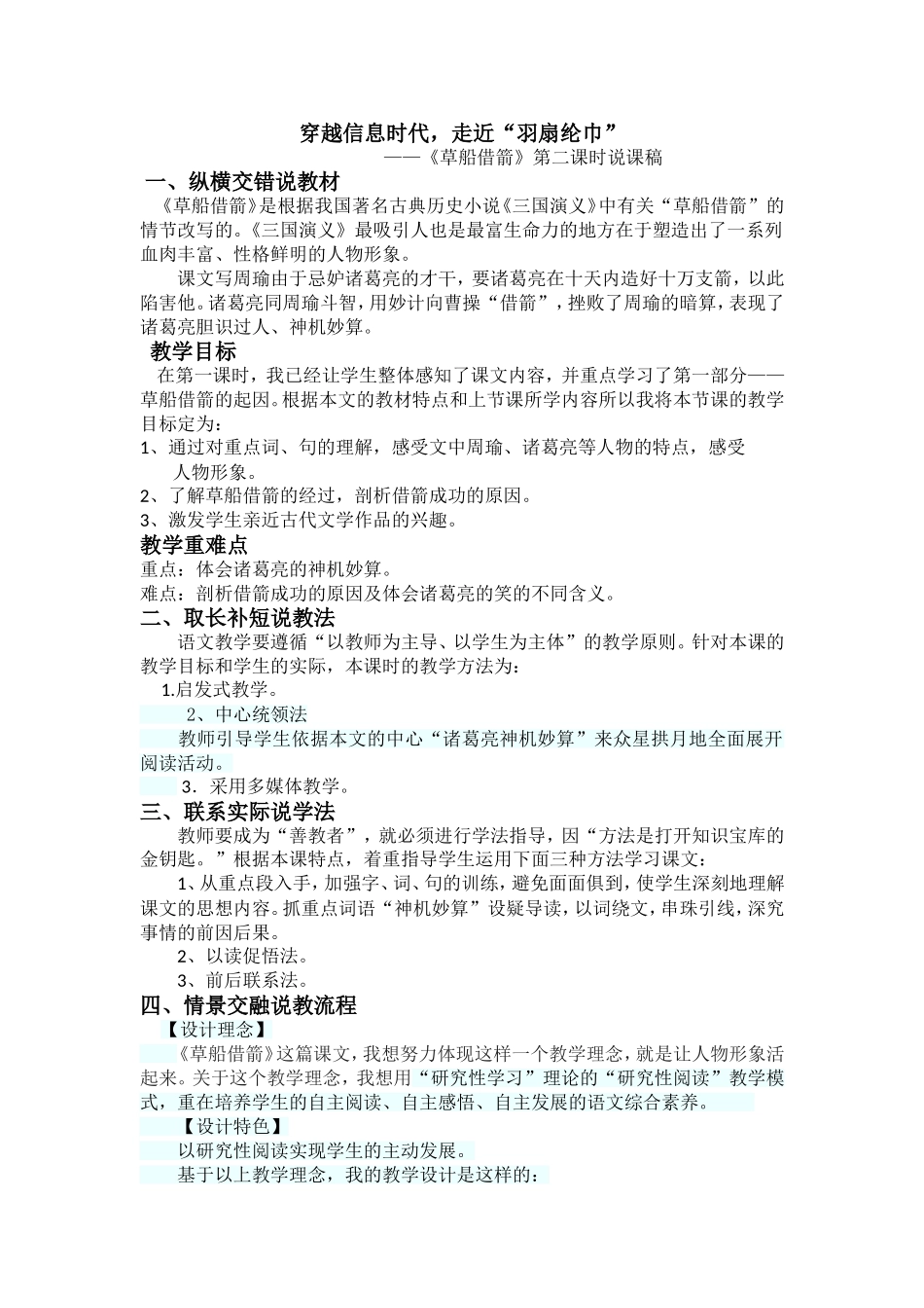 草船借箭说课稿_第1页