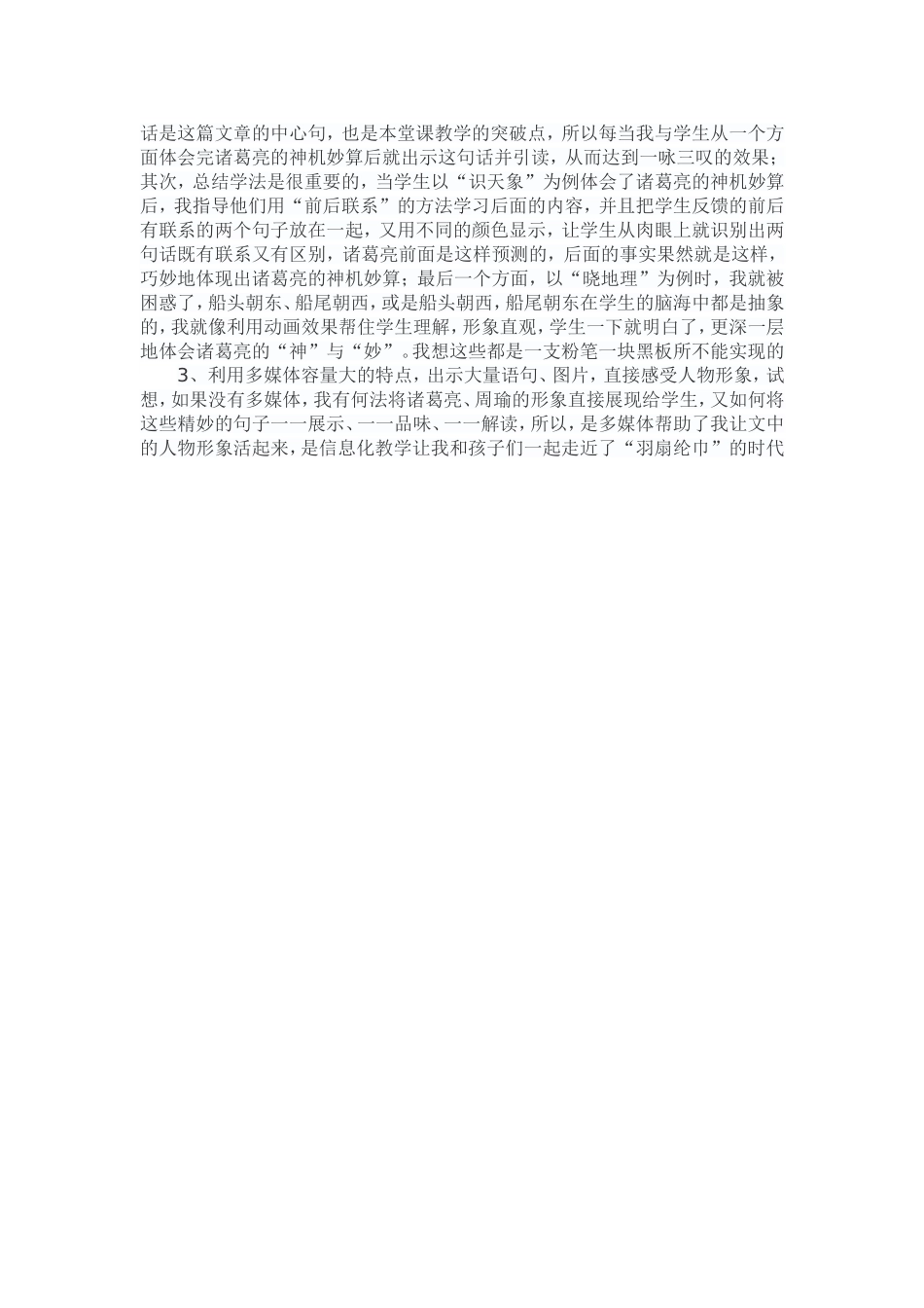 草船借箭说课稿_第3页