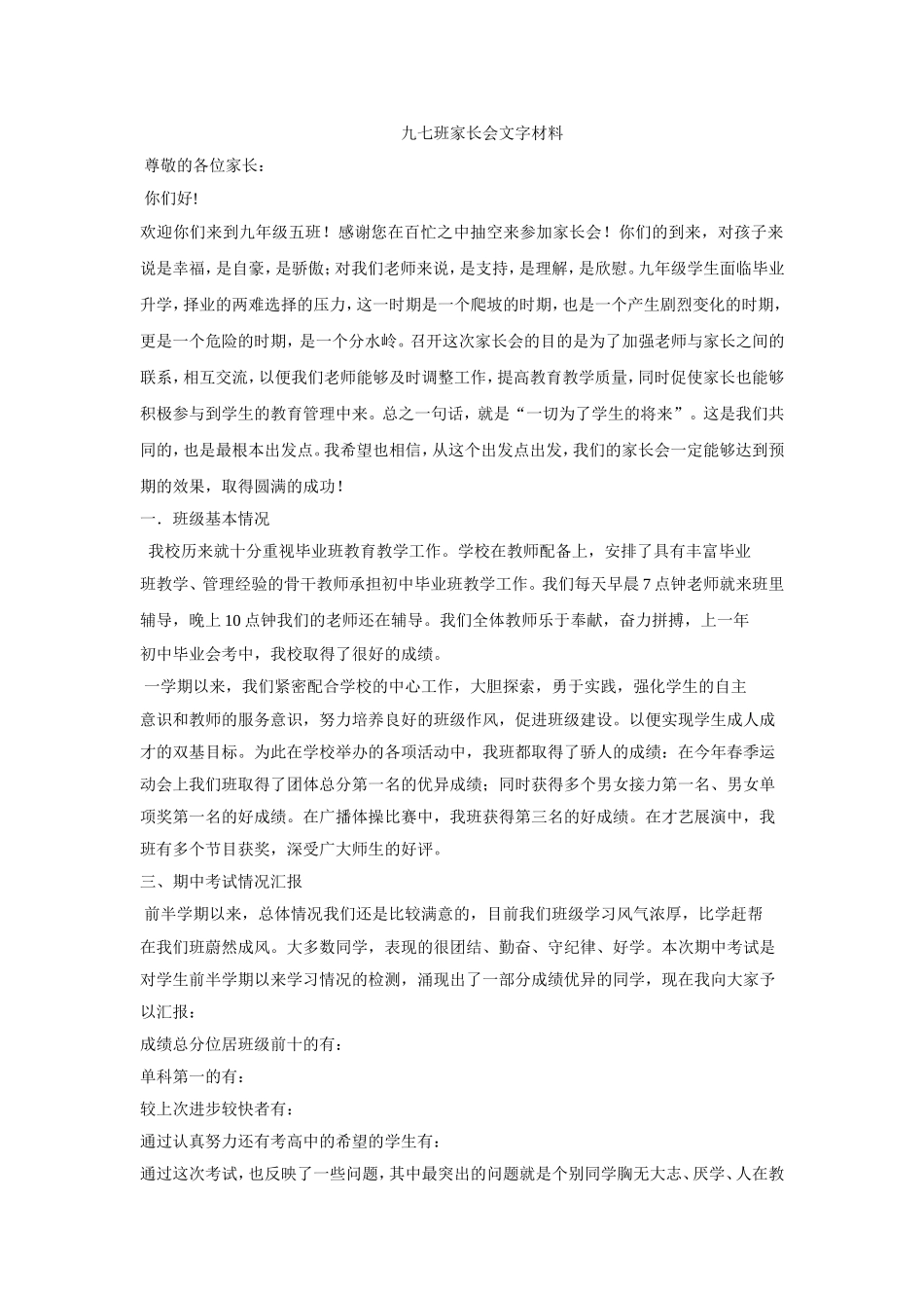九年级7班家长会材料_第1页