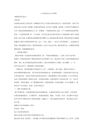 九年级7班家长会材料