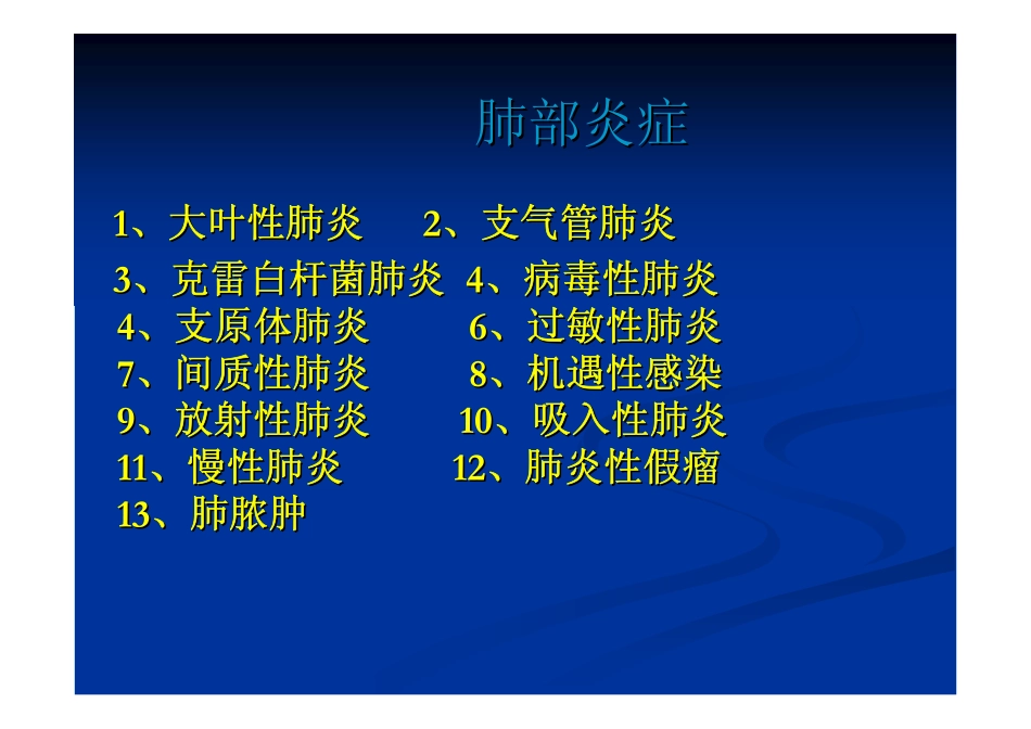 肺部炎症影像诊断_第2页